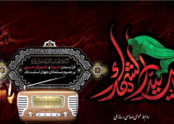 اجرای مقتلخوانی امیر حسین مدرس در رادیو/ رادیو در مسیر عاشورا/ صدای رادیو در سوگ سیدالشهدا/ رادیو؛ همراه لحظههای ناب سوگواری حسینی/ از کربلا تا امروز؛ بازتاب پیام عاشورا روی موج رادیو