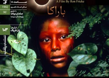 اکران مستند «باراکا» در مستندات یکشنبه خانه هنرمندان ایران 