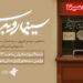 بررسی نسبت گیشه با سینمای ایران در «سینما رو به آینده»