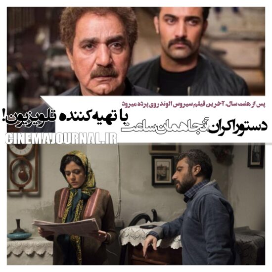 دستور اکران فیلم آنجا همان ساعت