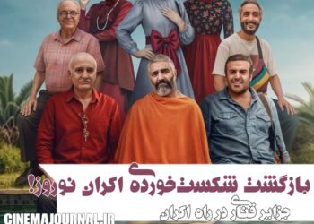 بازگشتِ کارگردانِ شکست‌خورده‌ی اکران نوروز⇐فیلم «جزایر قناری» در راه اکران+پوستر 