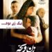 یک زن بود؛ یک زن...⇐پوستر فیلم «زن و بچه» با بازی پریناز ایزدیار و پیمان معادی و... رونمایی شد+عکس 