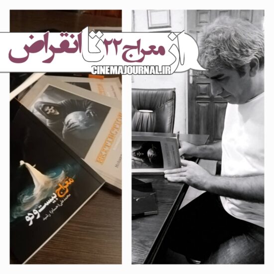 حسام رشیدی با فیلمنامه‌های «معراج ۲۲» و «انقراض» آمد