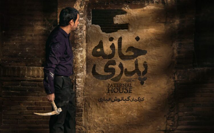 نسخه اصلی فیلم «خانه پدری» در فیلم نت عرضه شد