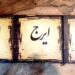 انتشار کتاب «ایرج» با نگاهی تحلیلی به صدای استاد حسین خواجهامیری
