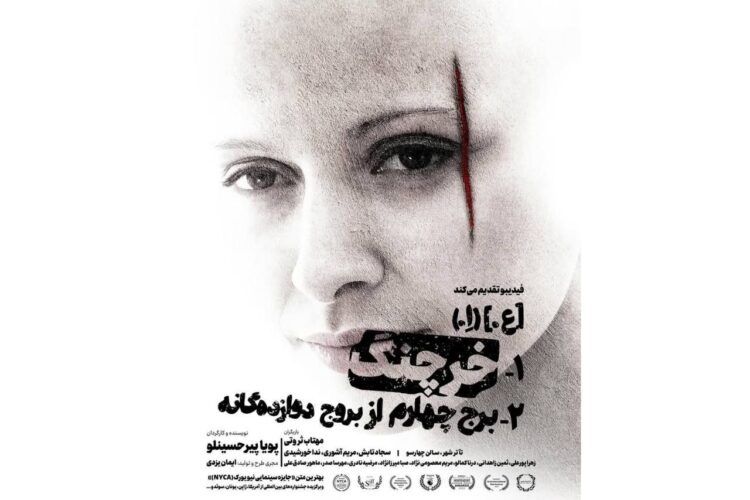 «خرچنگ» به تئاتر شهر رسید/ بازگشت سوررئال مهتاب ثروتی