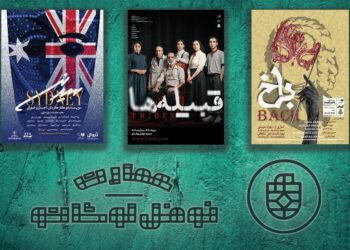 میزبانی عمارت نوفل لوشاتو از سه نمایش در روزهای داغ مرداد