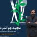 مجید جوانمرد به پاتوق فیلم کوتاه میآید