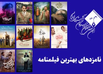 معرفی نامزدهای بخش فیلمنامه پانزدهمین جشن منتقدان خانه سینما