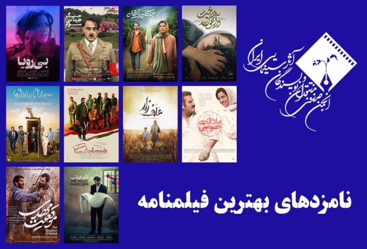 معرفی نامزدهای بخش فیلمنامه پانزدهمین جشن منتقدان خانه سینما