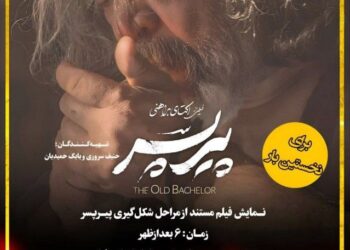 مراحل شکلگیری «پیرپسر» در چهارمین برنامه «سینماسلامت»