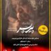 مراحل شکلگیری «پیرپسر» در چهارمین برنامه «سینماسلامت»