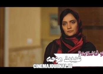 فیلم‌ غیبت موجه