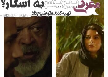 معرفی فیلم «پیرپسر» به اسکار۲۰۲۶؟/تهیه‌کننده پاسخ داد