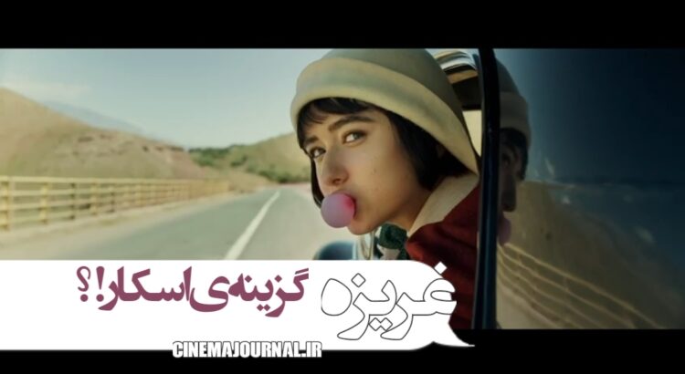 فیلم «غریزه»؛ محصول مشترک ایران و ترکیه با پخشکننده آمریکایی راهی بازار جهانی شد+رونمایی از تکهی تینایجرپسند افتتاحیه+ویدئو