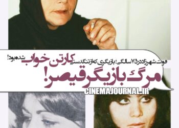 مرگ شهرزاد؛ بازیگر زن «قیصر» که کارتنخواب شده بود!