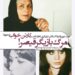 مرگ شهرزاد؛ بازیگر زن «قیصر» که کارتن‌خواب شده بود!