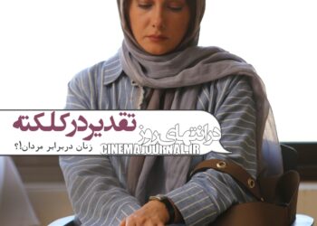 فیلم در انتهای روز+هانیه توسلی