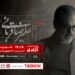 سومین تمدید کنسرت علیرضا قربانی در تهران