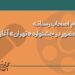 ثبت‌نام اولیه اصحاب رسانه برای حضور در خانه جشنواره «تهران» آغاز شد