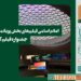 اسامی فیلمهای بخش پویانمایی ملی جشنواره فیلم کوتاه ۴۲ اعلام شد
