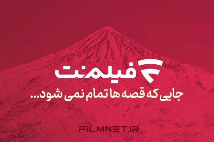 فیلمنت