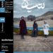 نمایش و نقد «لتیان» در پنجمین برنامه «سینماسلامت» خانه هنرمندان ایران