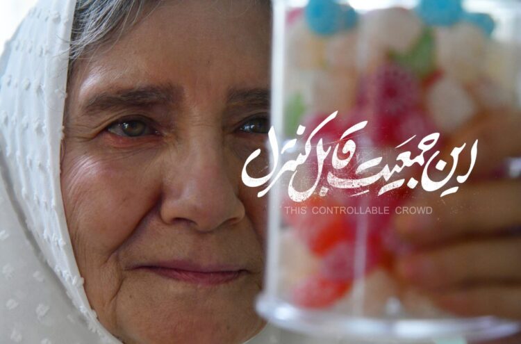 اکران آنلاین فیلم «این جمعیت قابل کنترل» در فیلمنت