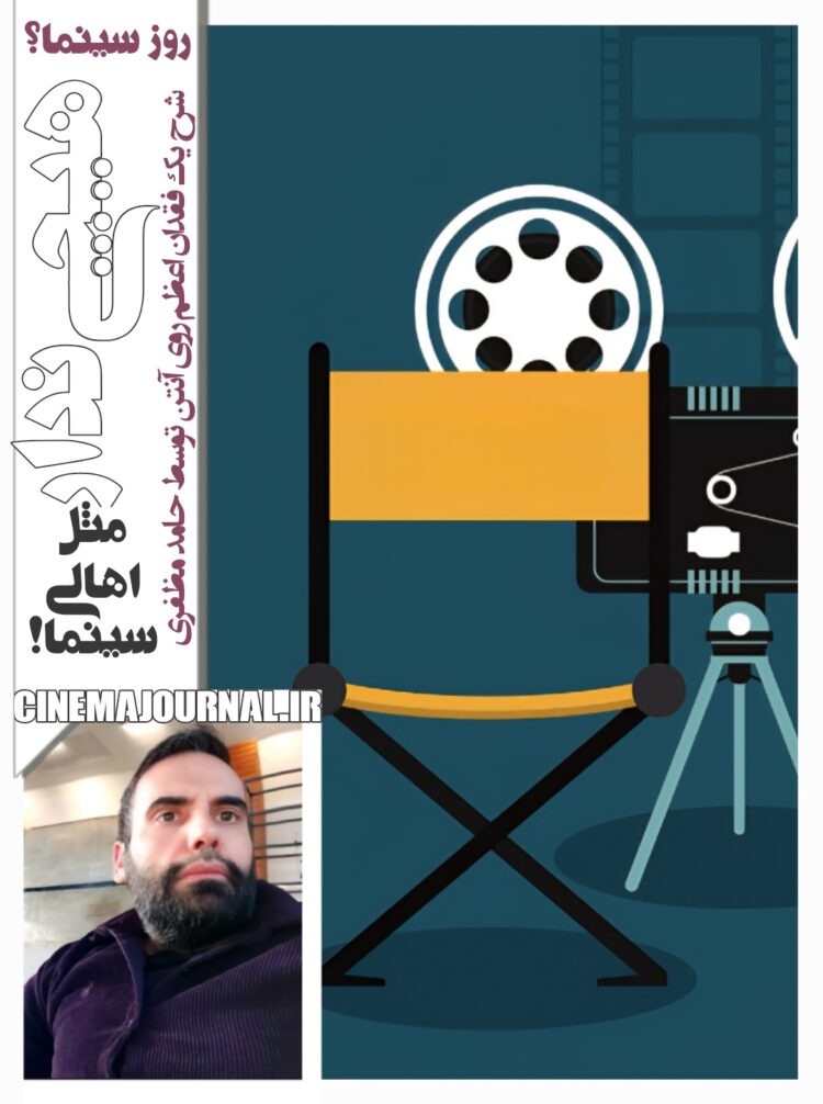 روز سینما؟/«هیچی‌ندار» مثل اهالی سینما!/حامد مظفری مطرح کرد