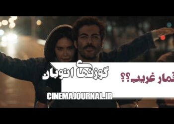 فیلم «گوزنهای اتوبان»