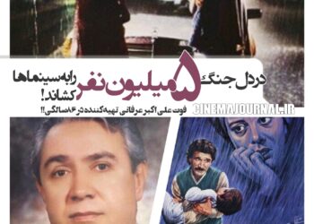 مرگ علی اکبر عرفانی؛ تهیهکنندهای که در دل جنگ، ۵میلیون نفر را به سینماها کشاند!