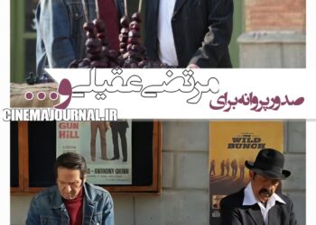 صدور پروانه برای مرتضی عقیلی+صدور دو پروانه دیگر 