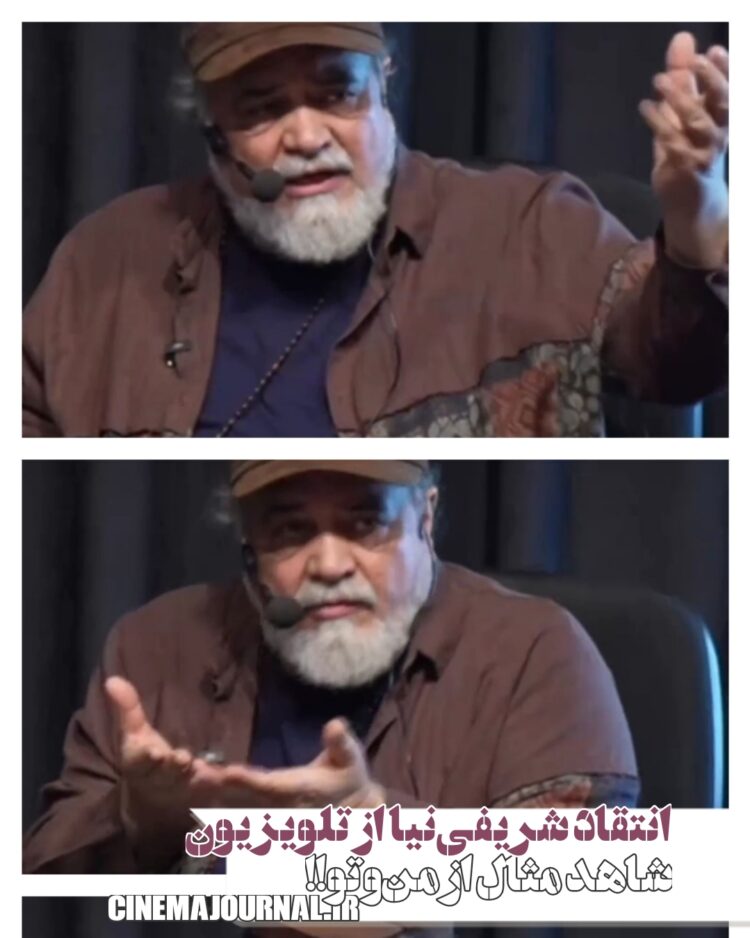 انتقاد محمدرضا شریفینیا از بیمهریهای تلویزیون با شاهد مثال از "من و تو"