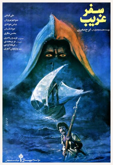 پوستر فیلم سفر غریب
