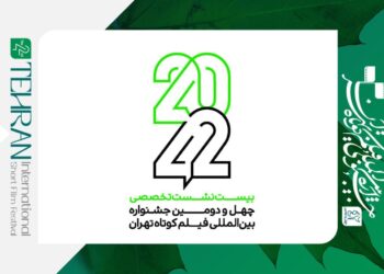 فراخوان نام‌نویسی نشست‌های تخصصی «۴۲-۲۰» منتشر شد