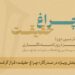 گزارش آماری از چهارمین جایزه انجمن روزنامهنگاران/ بخش ویژه «چراغ حقیقت» صدرنشین شد
