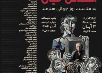 سفری‌ به جهان درونی هنرمند با «انعکاس خیال»/ خیال، نقطه‌ی آغاز هر آفرینش است