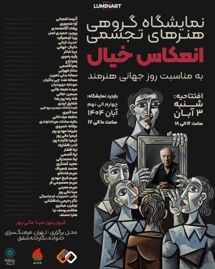 سفری به جهان درونی هنرمند با «انعکاس خیال»/ خیال، نقطهی آغاز هر آفرینش است