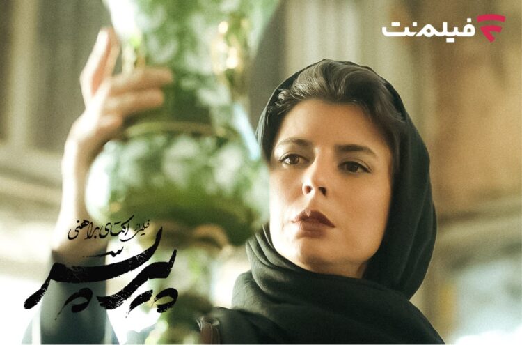 اکران آنلاین فیلم «پیر پسر» در فیلم‌نت
