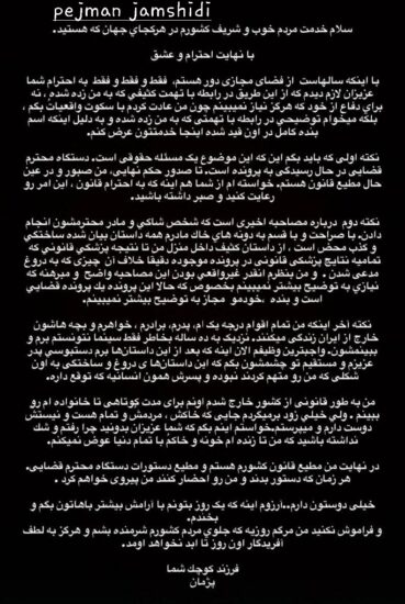 واکنش پژمان جمشیدی به حواشی بازداشت