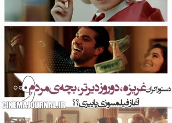 دستور اکران «غریزه»، «دو روز دیرتر»، «بچه‌ی مردم» و پنج فیلم دیگر/حذف فیلم نفروش شهاب از اکران