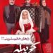 پوستر فیلم کج پیله
