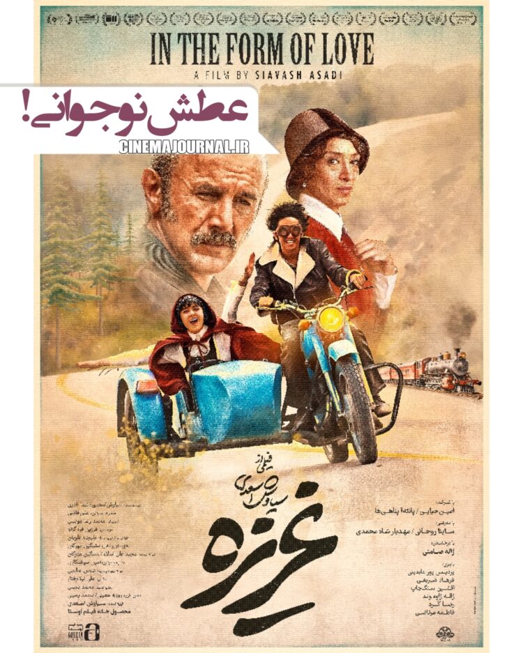 پوستر فیلم غریزه