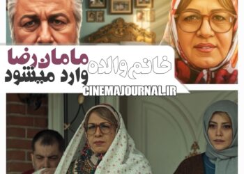 مامان‌رضا وارد میشود...⇐رونمایی از تیزر کمدی «خانوم والده» با زن‌پوشی رضا عطاران+فیلم