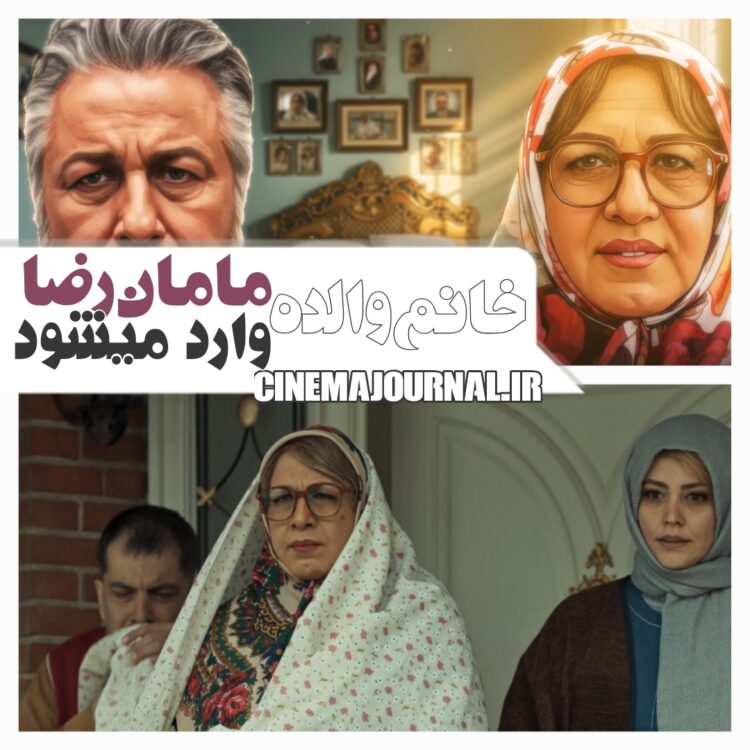 مامانرضا وارد میشود...⇐رونمایی از تیزر کمدی «خانوم والده» با زنپوشی رضا عطاران+فیلم