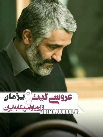 عروسی گیت و بازداشت پژمان جمشیدی؟؟