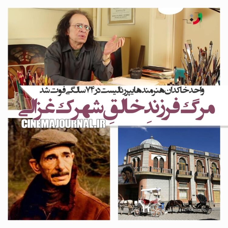 درگذشت واحد خاکدان نقاش هایپررئالیست؛ فرزندِ سازنده‌ی شهرک سینمایی علی حاتمی