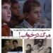 مرگ در خواب! /احمد احمدپور، بازیگر فیلم «خانه‌ دوست کجاست» مرحوم شد  