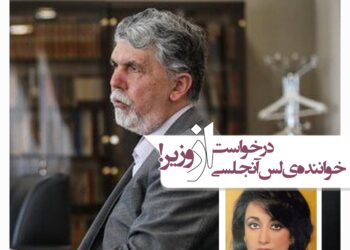 درخواست حمیرا- خوانندهی زن لسآنجلسی- از مدیران فرهنگی+فیلم
