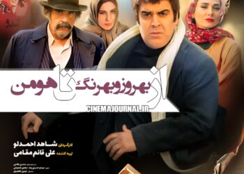 فیلم شاه نقش